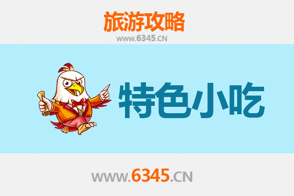 广昌寻味记：不可错过的特色小吃攻略