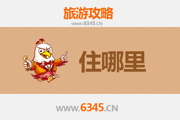 抚州广昌旅游住宿全攻略：舒适与经济并存的理想选择